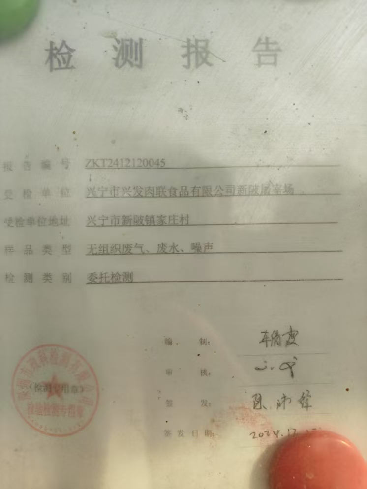 关于有关单位冒用我司名义出具虚假检测报告的严正声明