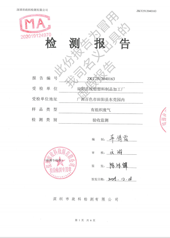 关于有关单位冒用我司名义出具虚假检测报告的严正声明(图2)