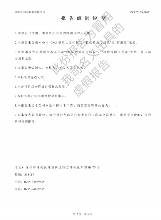 关于有关单位冒用我司名义出具虚假检测报告的严正声明(图3)