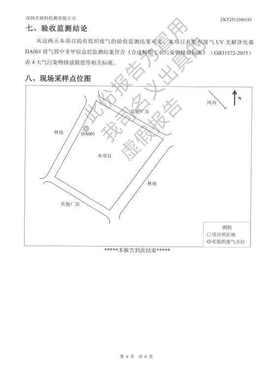 关于有关单位冒用我司名义出具虚假检测报告的严正声明(图7)