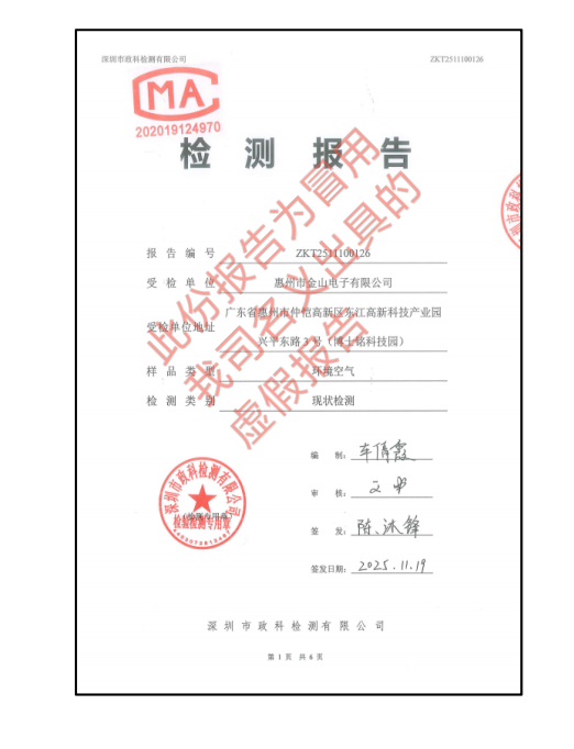 关于有关单位冒用我司名义出具虚假检测报告的严正声明(图2)