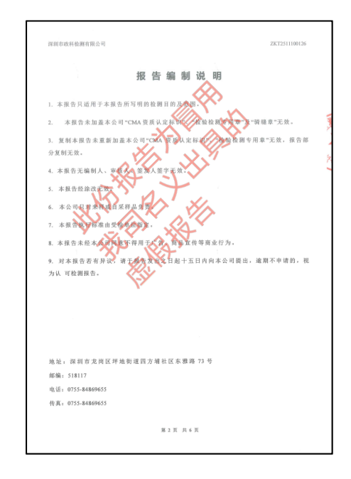 关于有关单位冒用我司名义出具虚假检测报告的严正声明(图3)