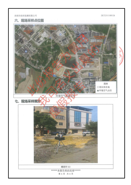 关于有关单位冒用我司名义出具虚假检测报告的严正声明(图7)